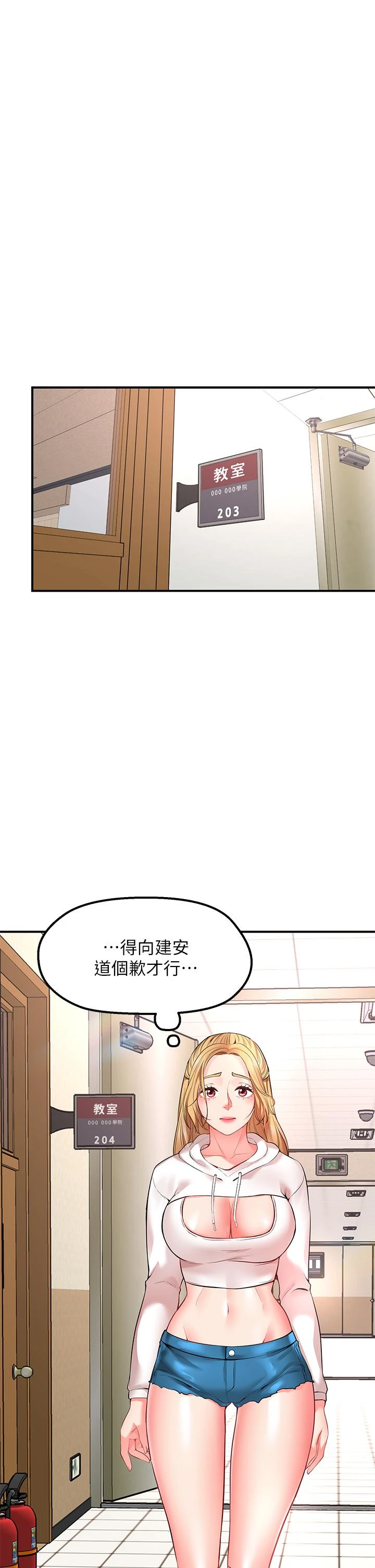 愿望不射限 第3话 第39页