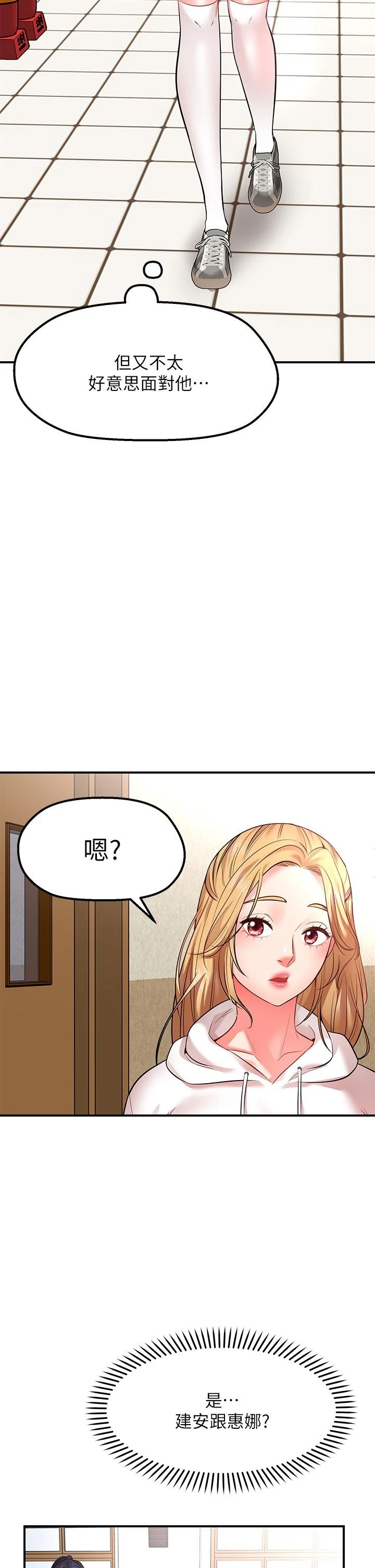 愿望不射限 第3话 第40页