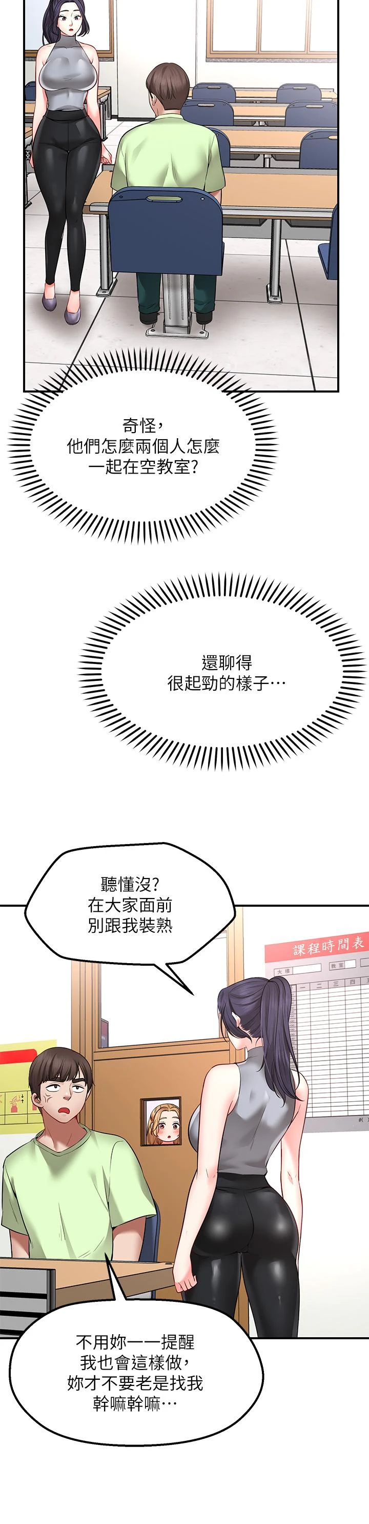 愿望不射限 第3话 第41页