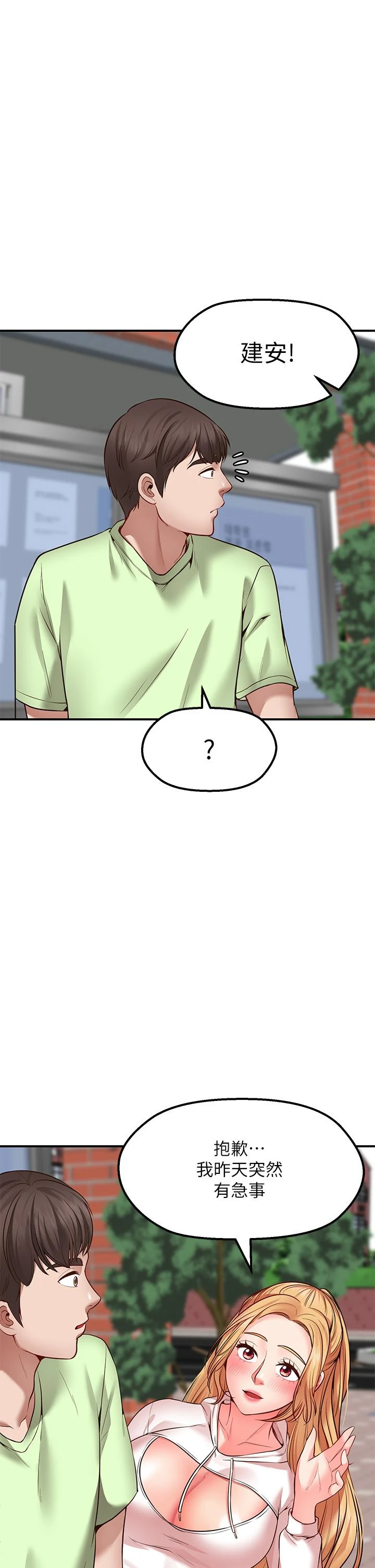 愿望不射限 第3话 第43页