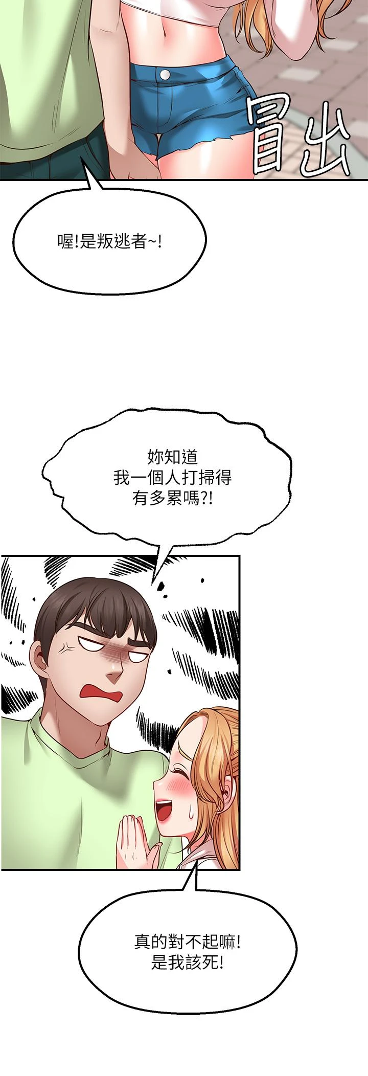 愿望不射限 第3话 第44页