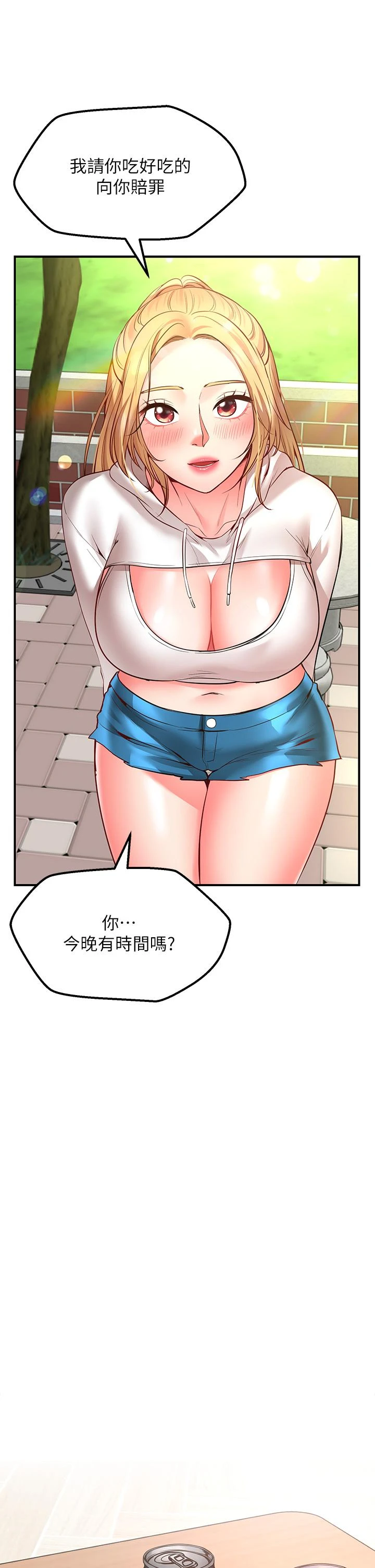 愿望不射限 第3话 第45页