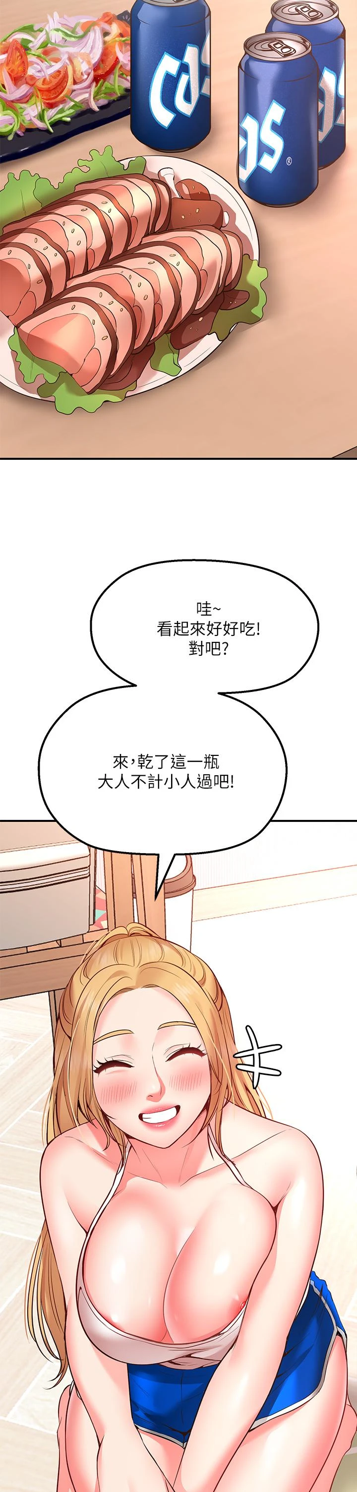 愿望不射限 第3话 第46页