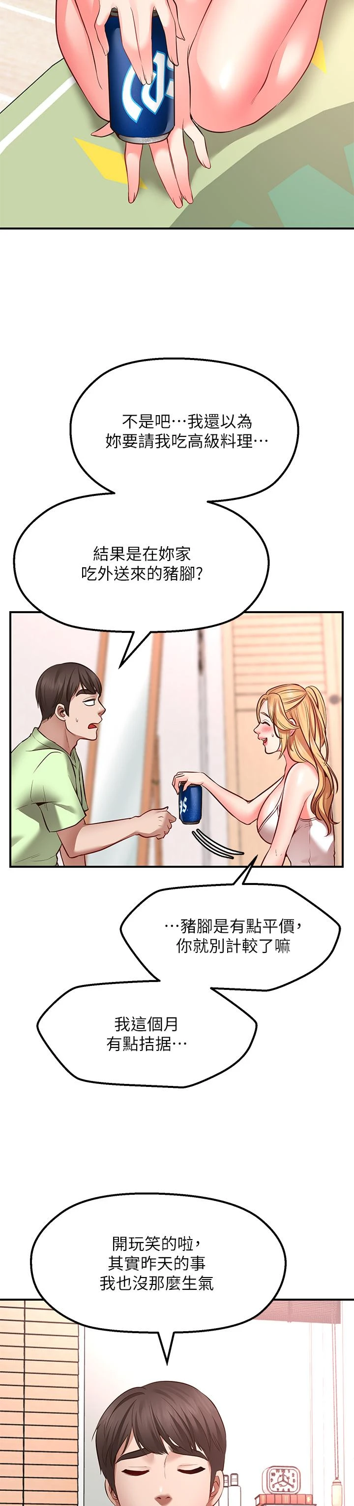 愿望不射限 第3话 第47页