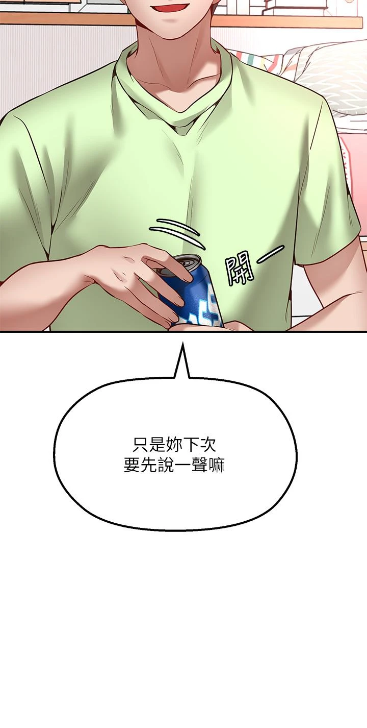 愿望不射限 第3话 第48页