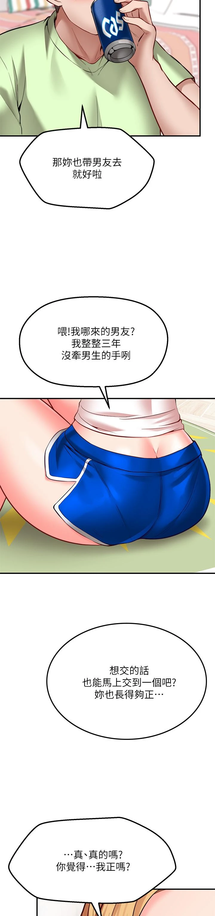 愿望不射限 第3话 第51页
