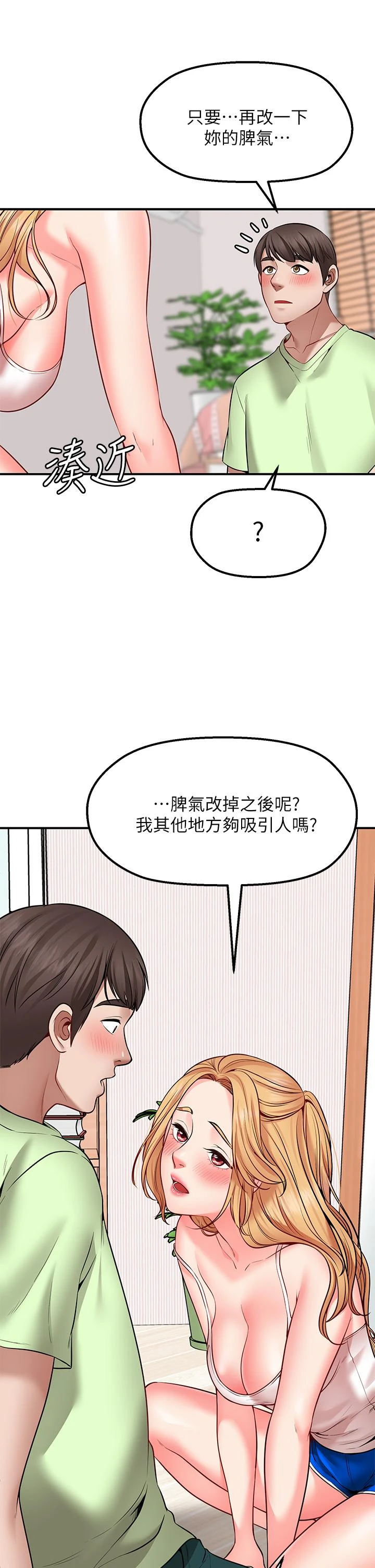 愿望不射限 第3话 第53页