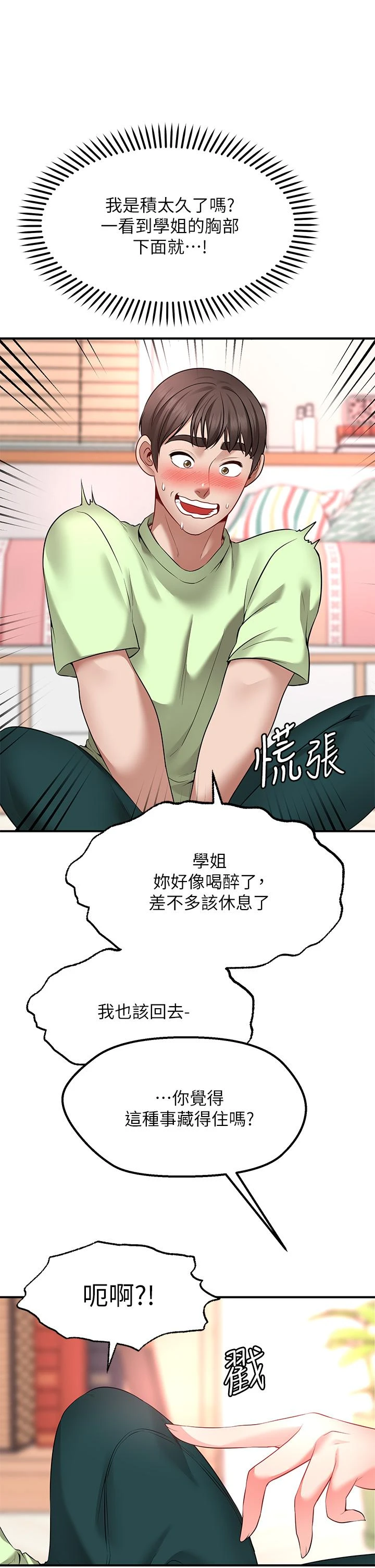 愿望不射限 第3话 第56页