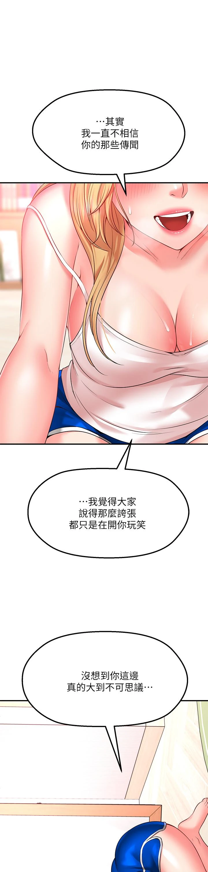 愿望不射限 第3话 第57页