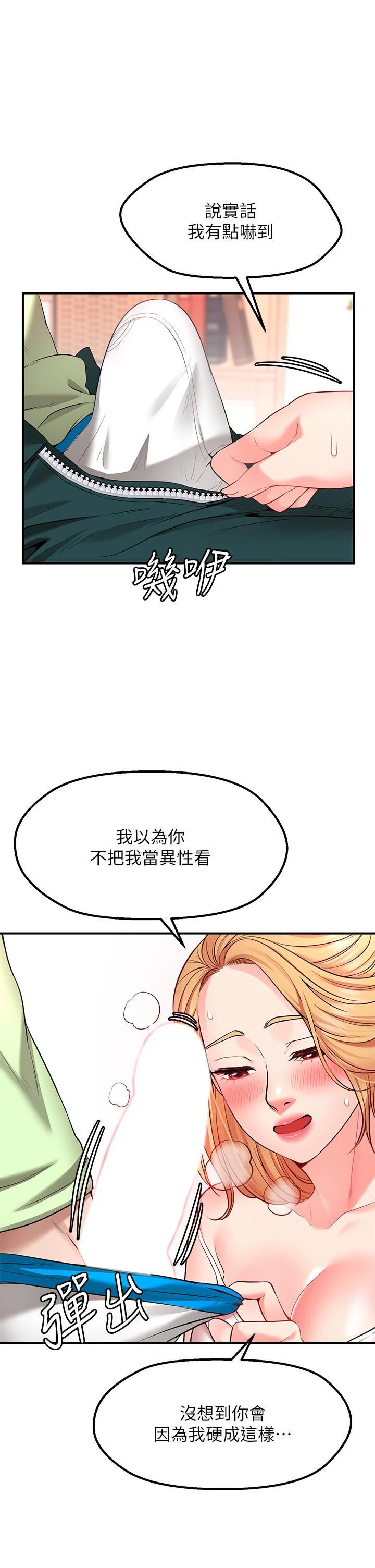 愿望不射限 第3话 第59页
