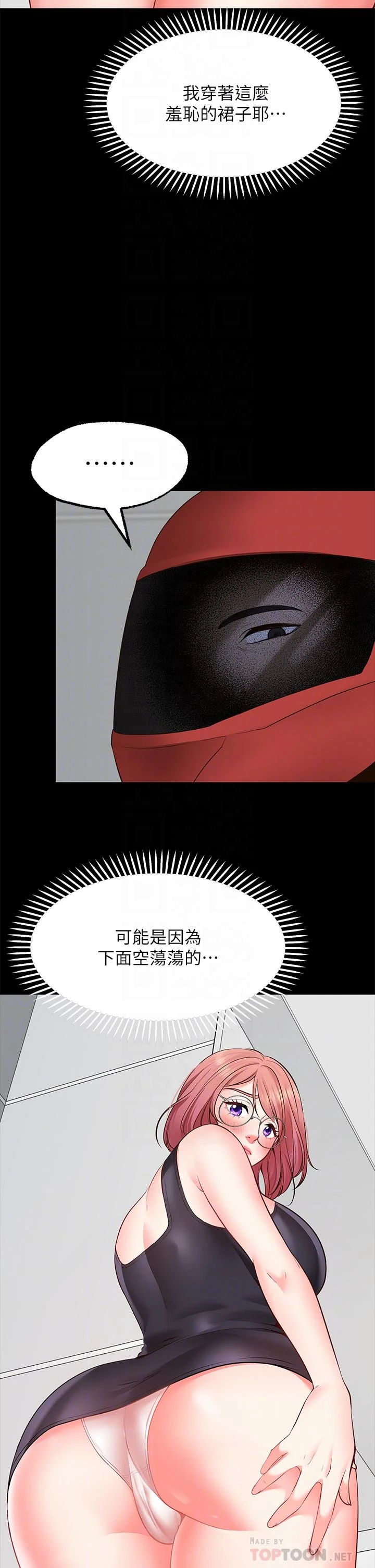 愿望不射限 第3话 第6页