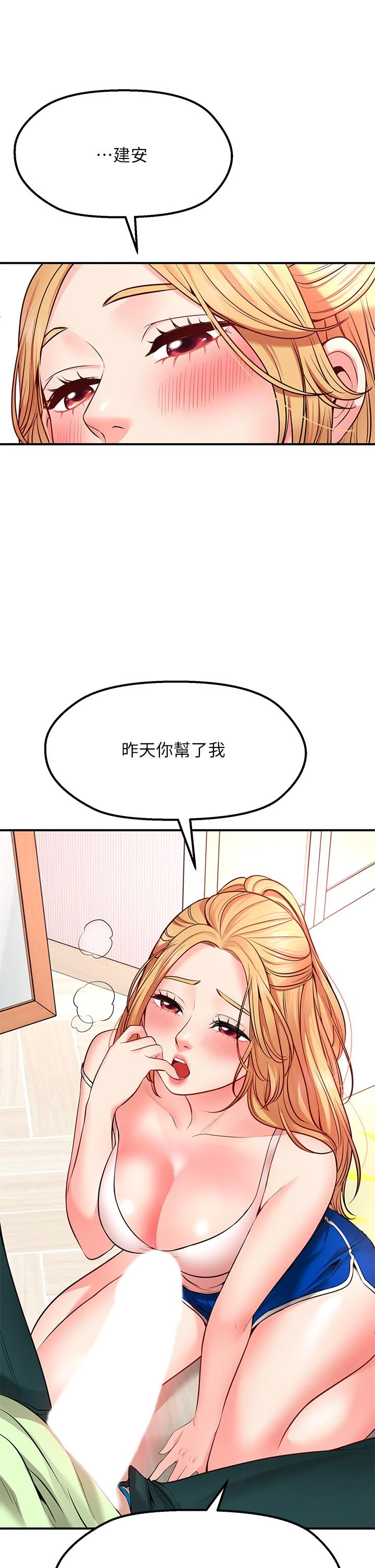 愿望不射限 第3话 第60页