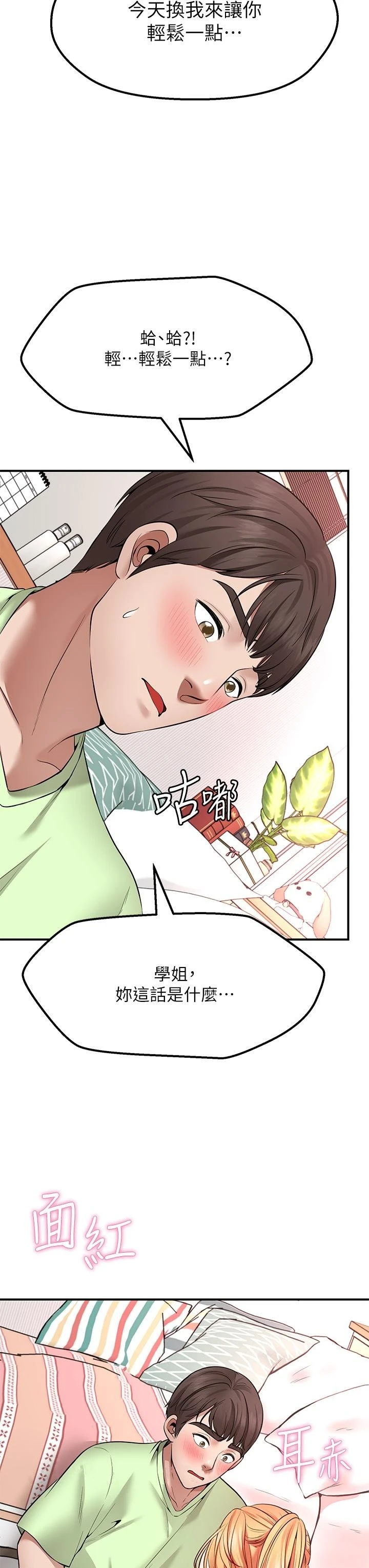 愿望不射限 第3话 第61页