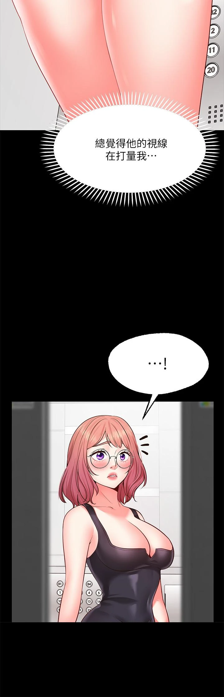 愿望不射限 第3话 第7页