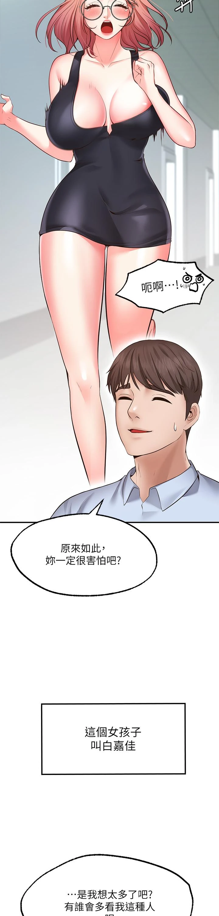 愿望不射限 第3话 第9页