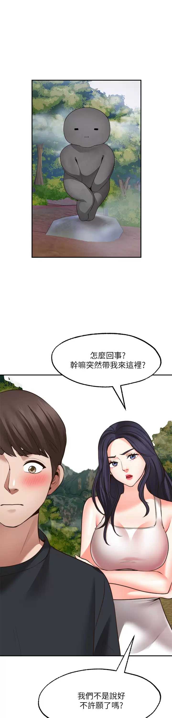 愿望不射限 第30话 第1页