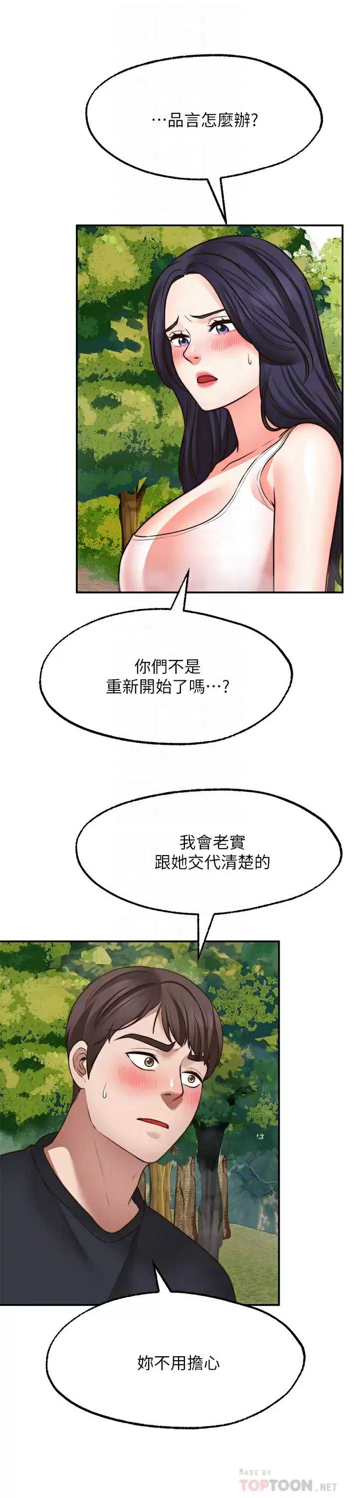 愿望不射限 第30话 第12页