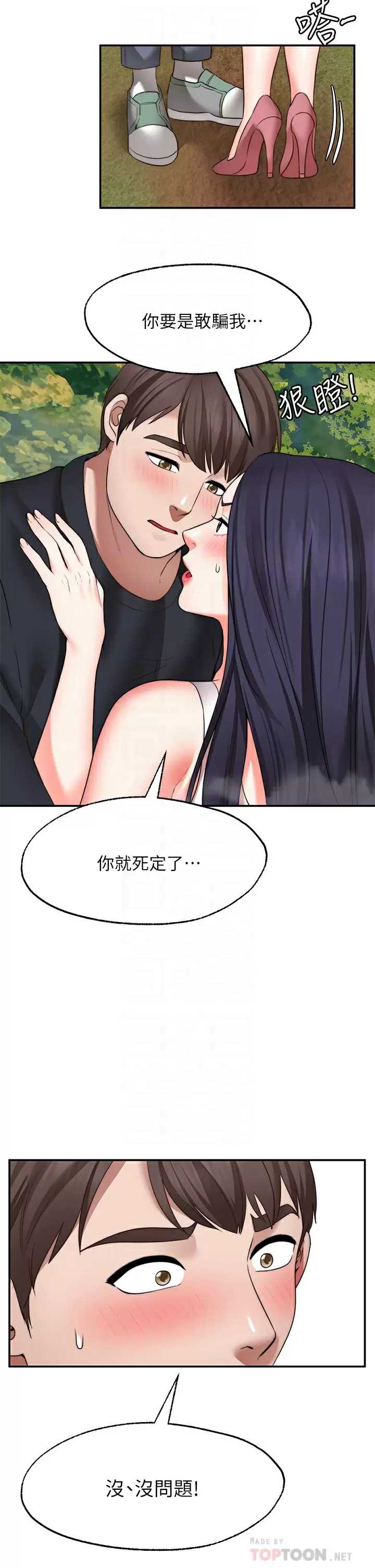 愿望不射限 第30话 第14页