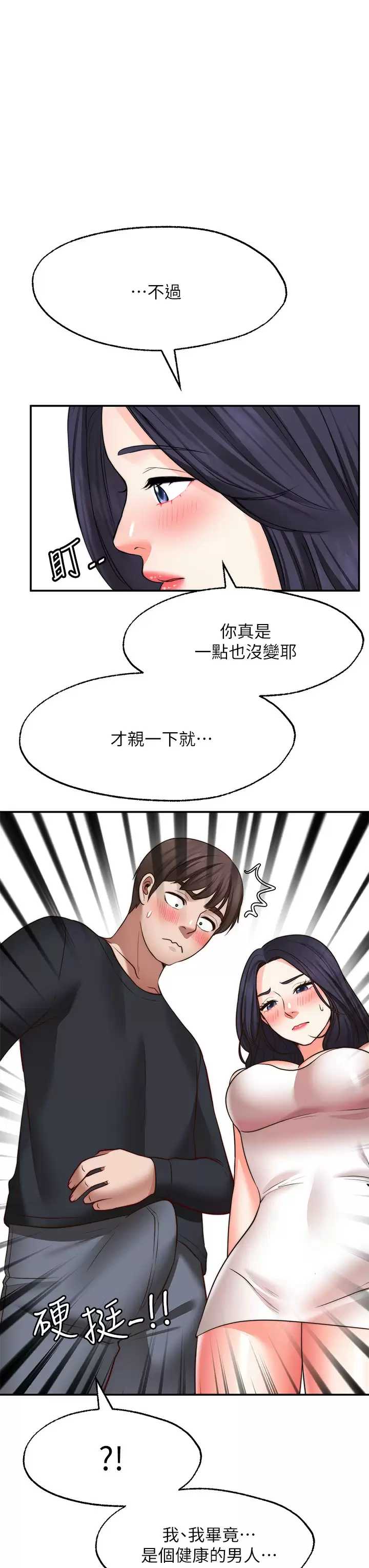 愿望不射限 第30话 第15页