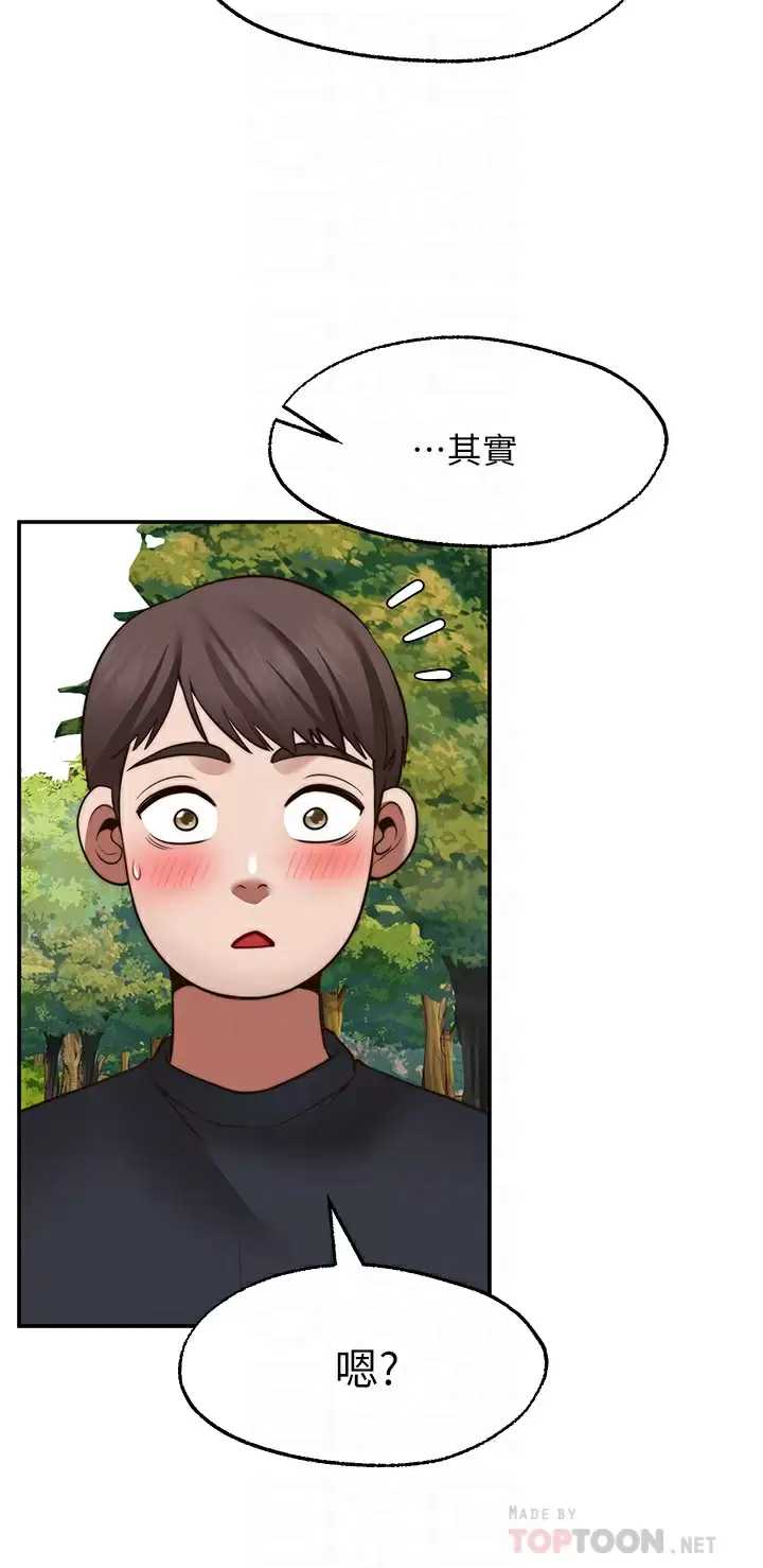 愿望不射限 第30话 第16页