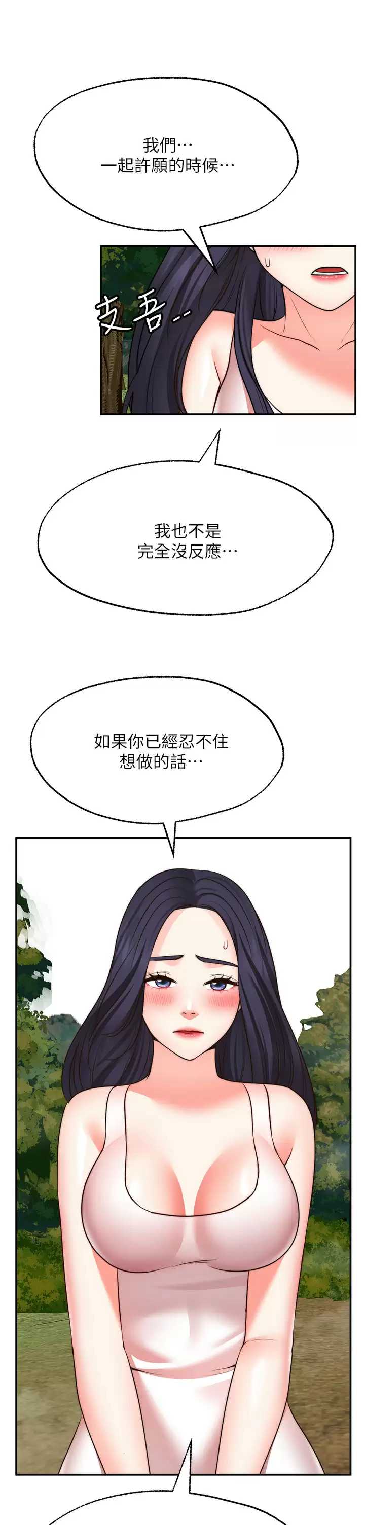 愿望不射限 第30话 第17页