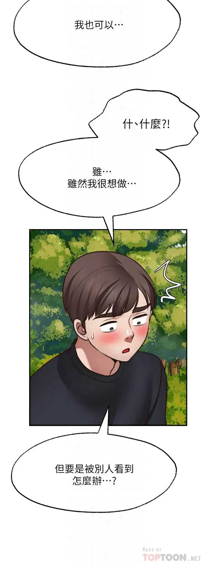 愿望不射限 第30话 第18页