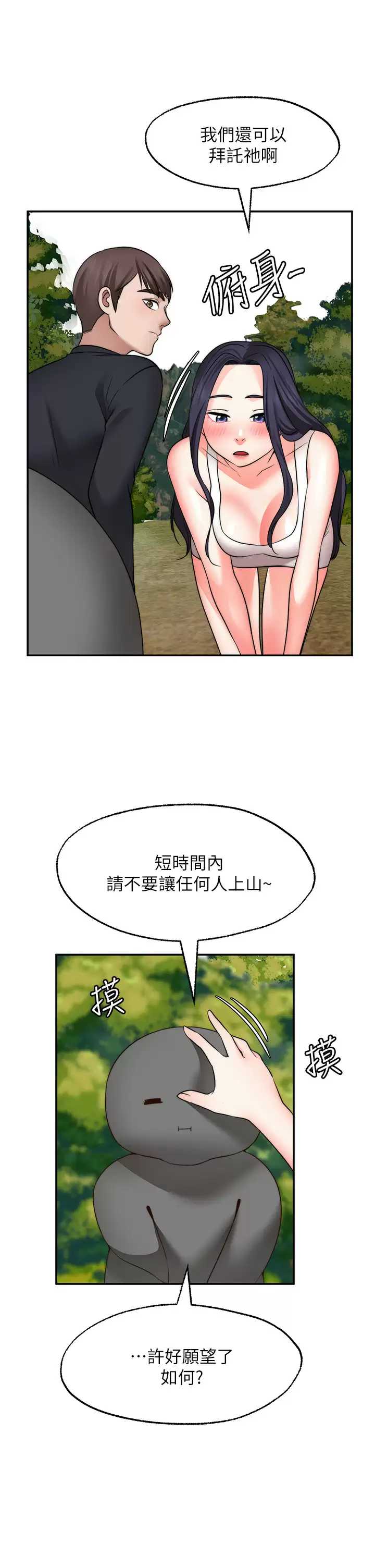 愿望不射限 第30话 第19页