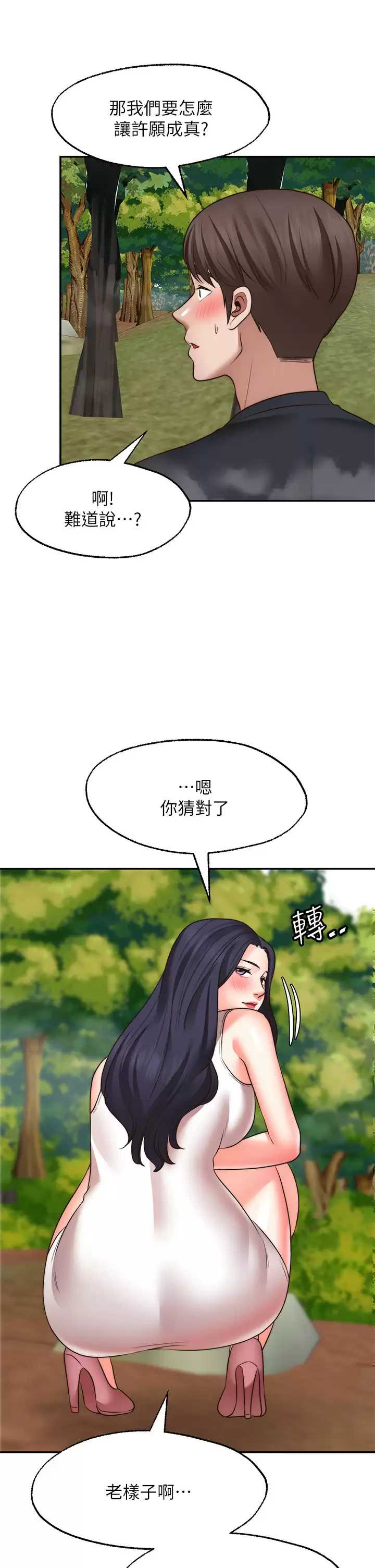 愿望不射限 第30话 第20页
