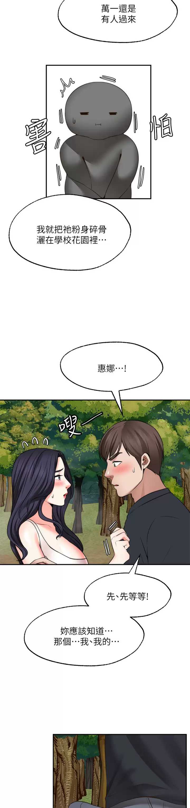 愿望不射限 第30话 第21页