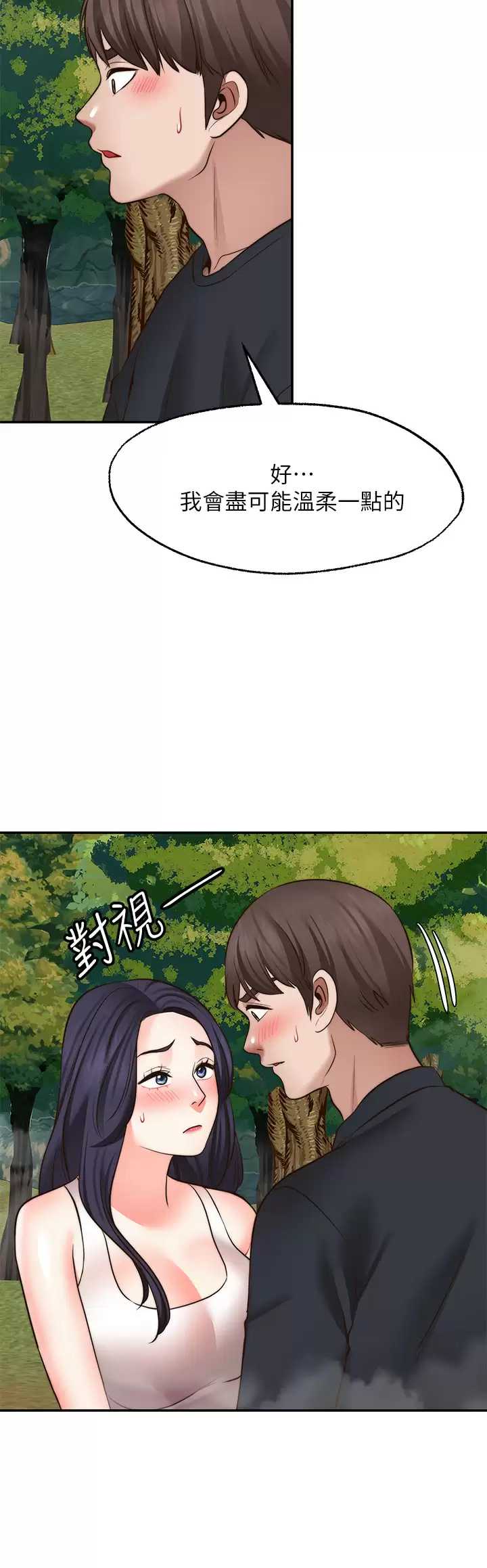 愿望不射限 第30话 第23页