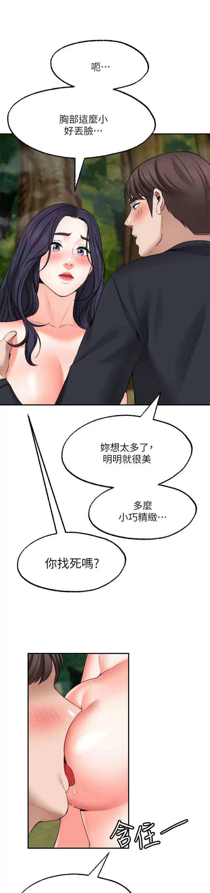 愿望不射限 第30话 第26页