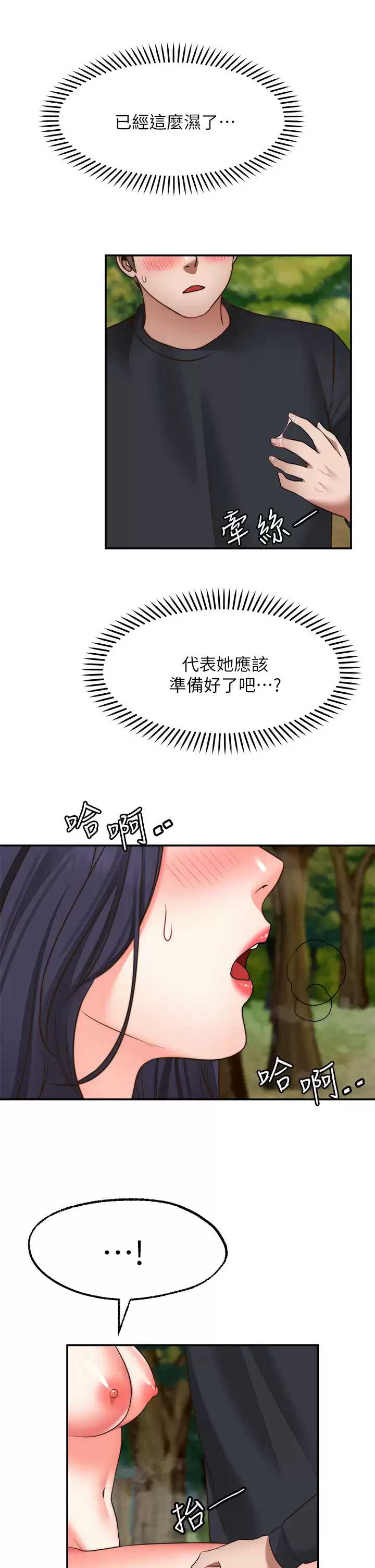 愿望不射限 第30话 第29页