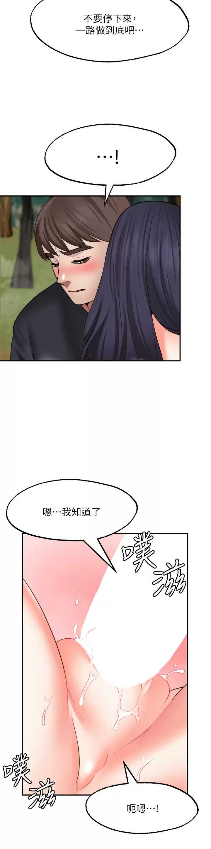 愿望不射限 第30话 第33页