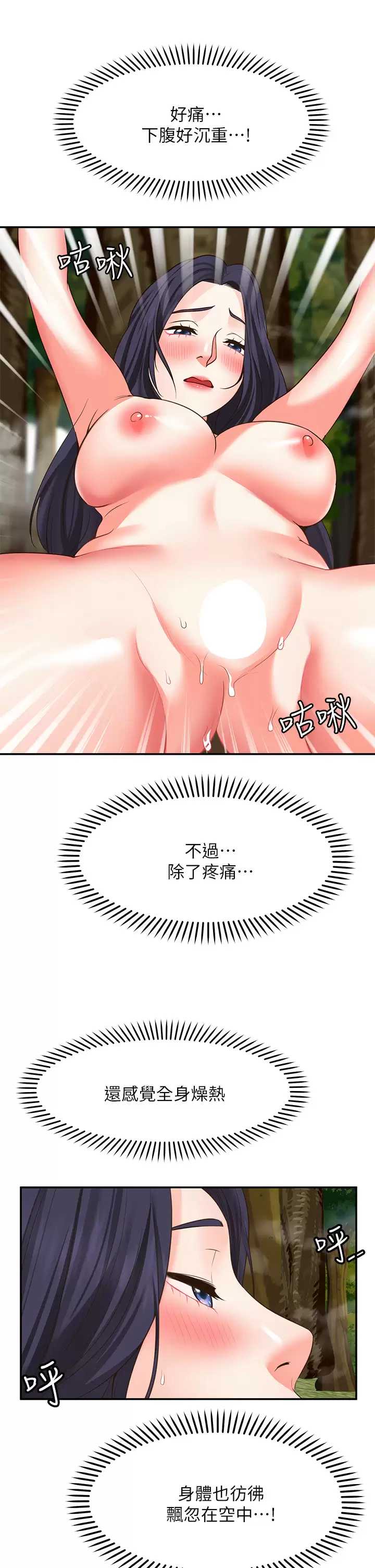 愿望不射限 第30话 第34页