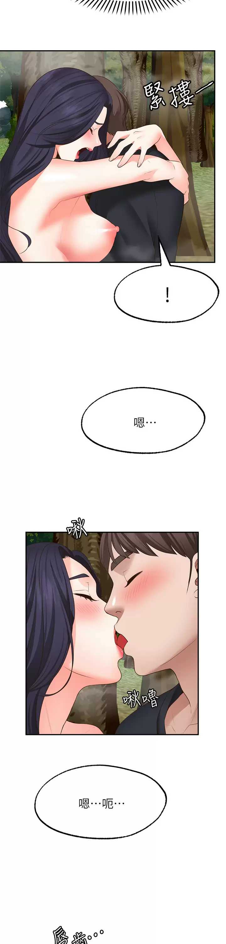 愿望不射限 第30话 第35页