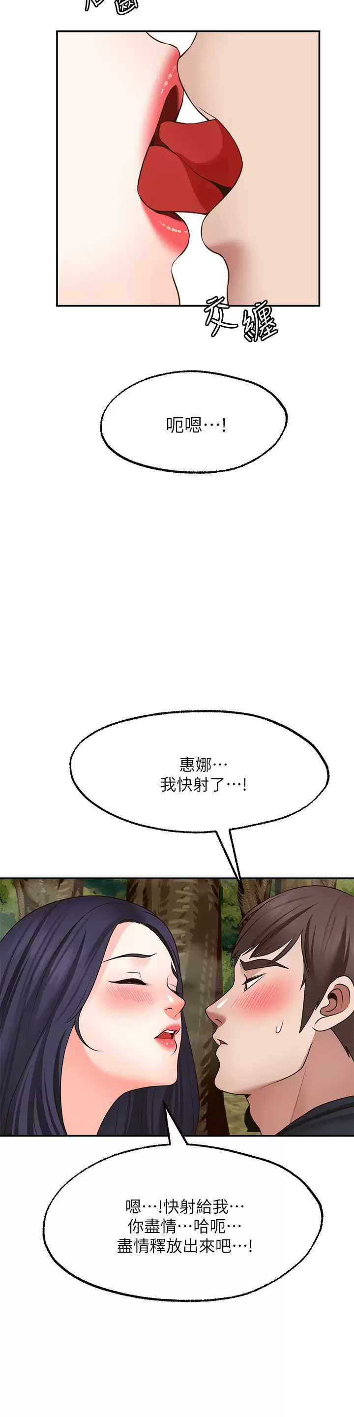 愿望不射限 第30话 第36页