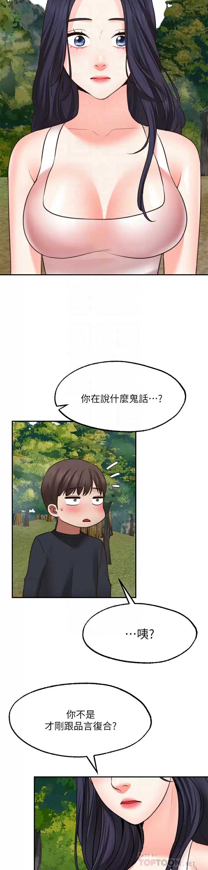 愿望不射限 第30话 第4页