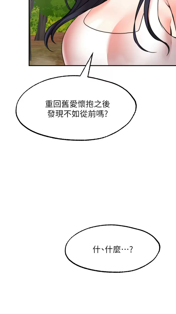 愿望不射限 第30话 第5页