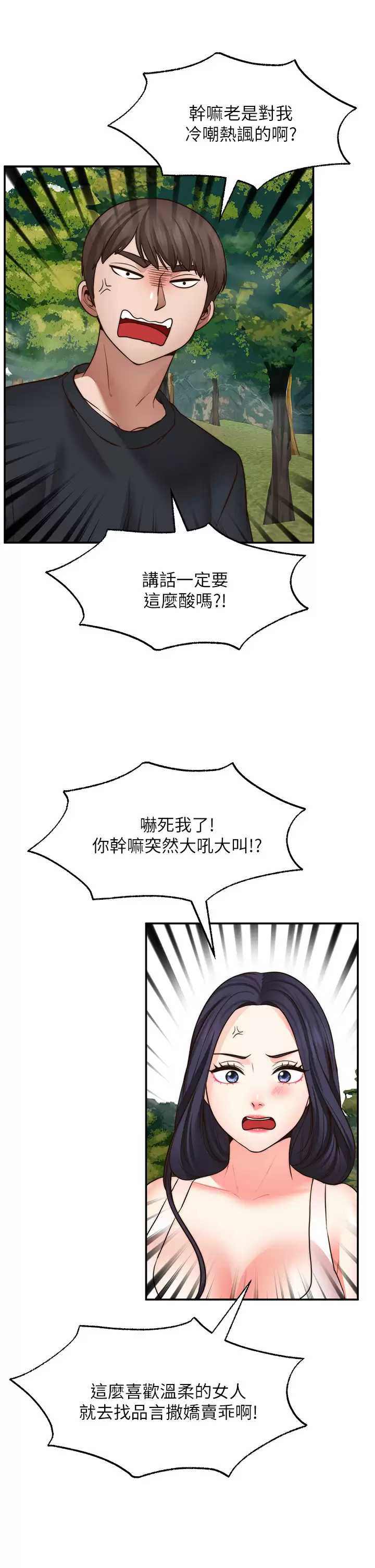 愿望不射限 第30话 第7页