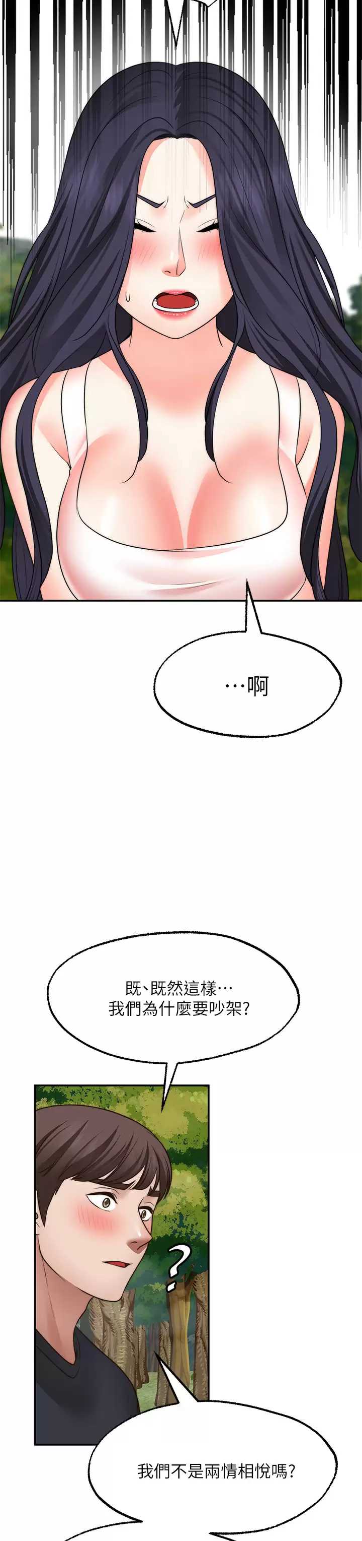 愿望不射限 第30话 第9页