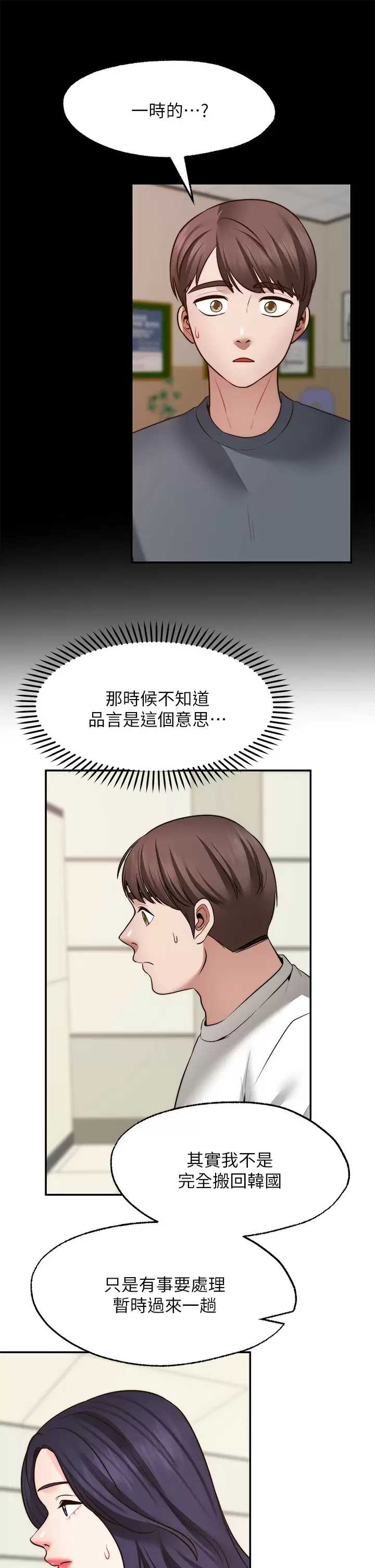 愿望不射限 第31话 第10页