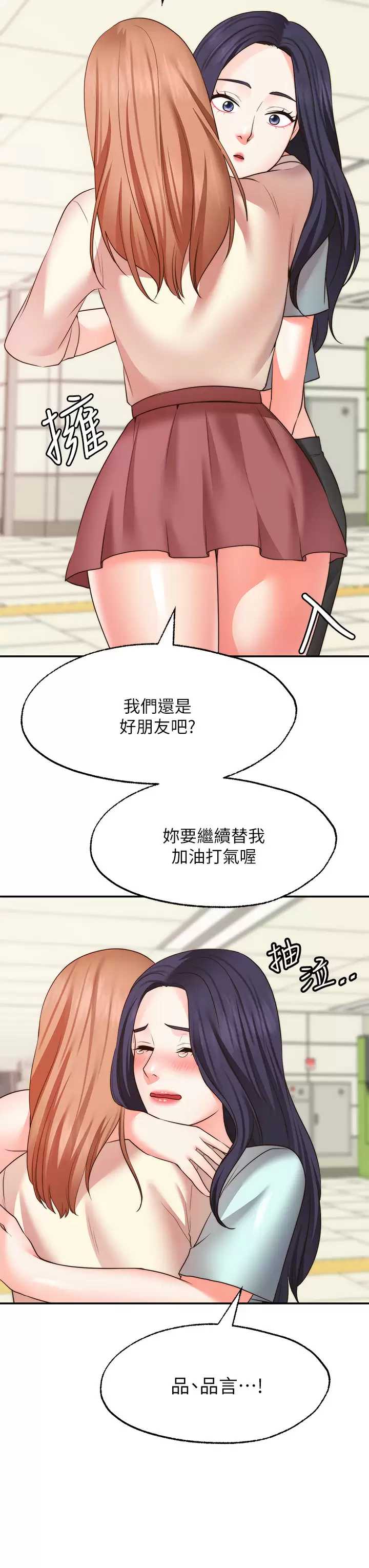 愿望不射限 第31话 第12页