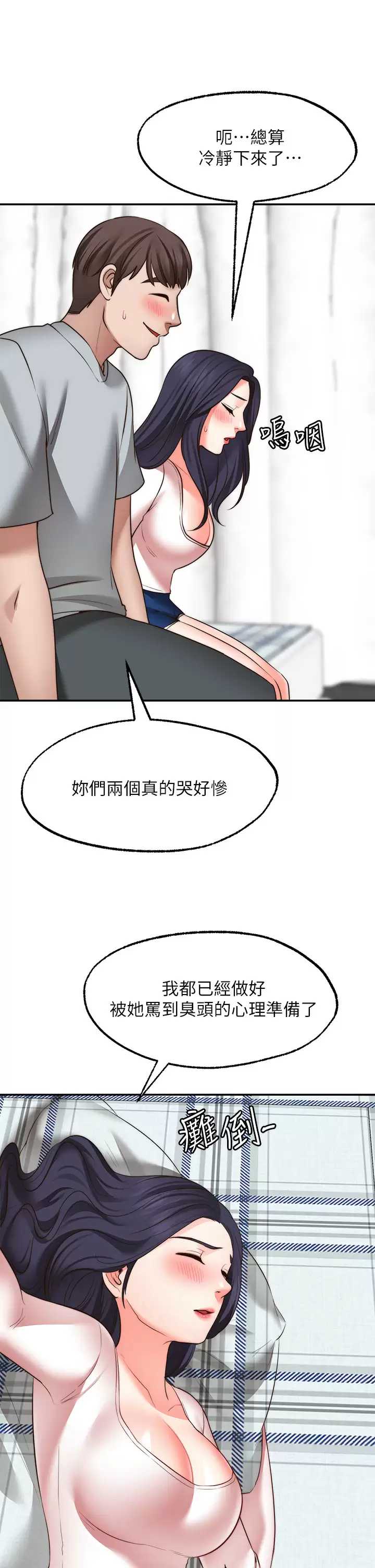 愿望不射限 第31话 第15页