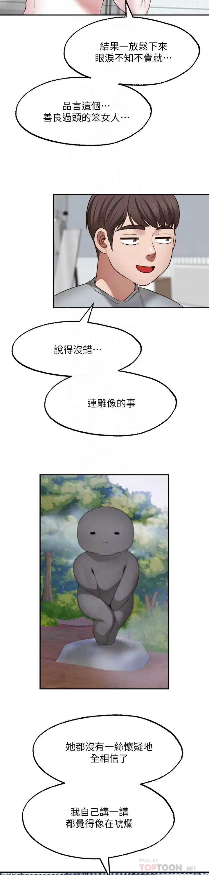 愿望不射限 第31话 第16页