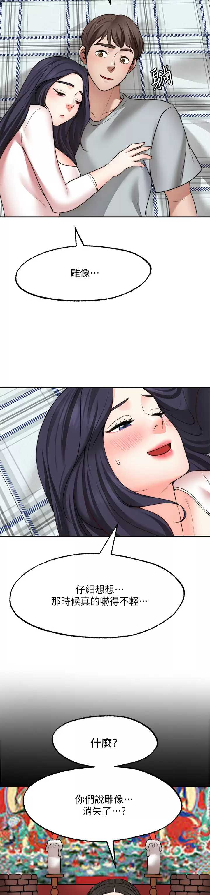 愿望不射限 第31话 第17页