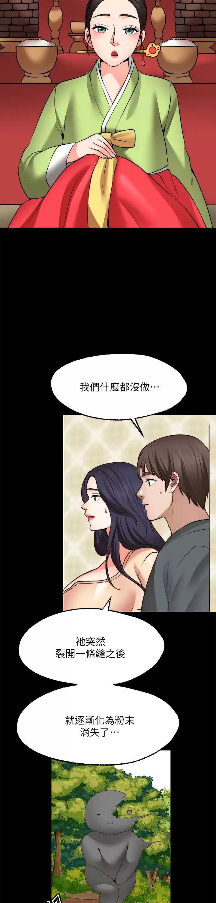 愿望不射限 第31话 第18页