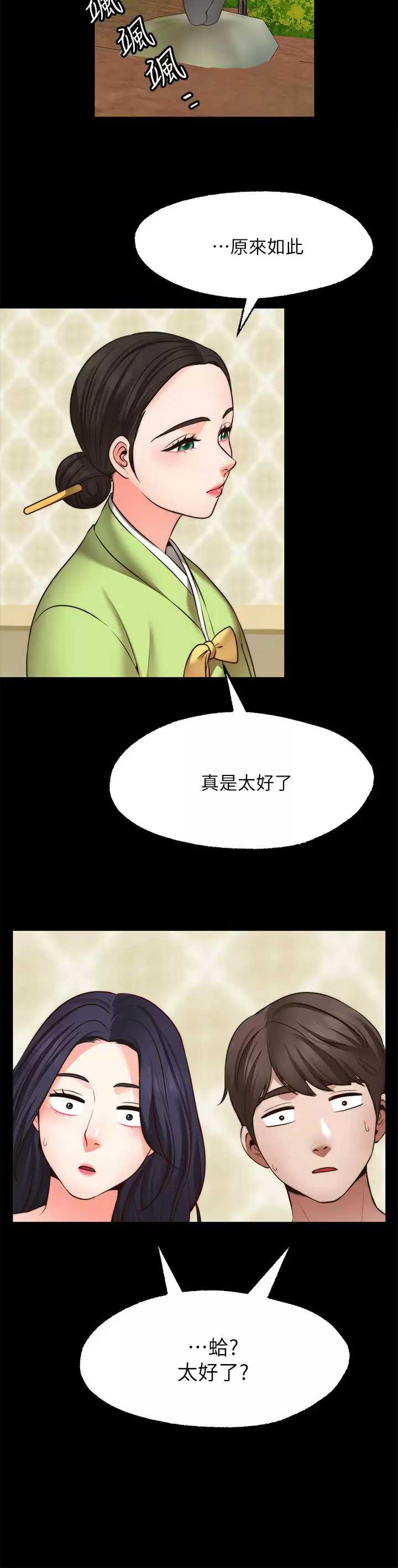 愿望不射限 第31话 第19页