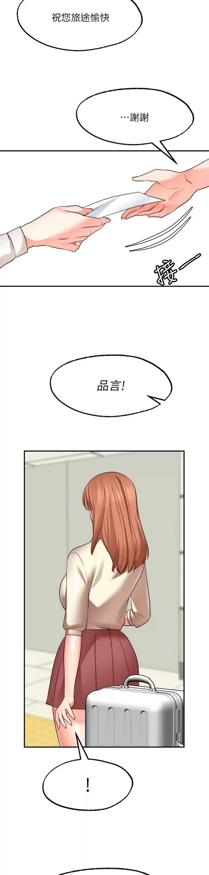 愿望不射限 第31话 第2页