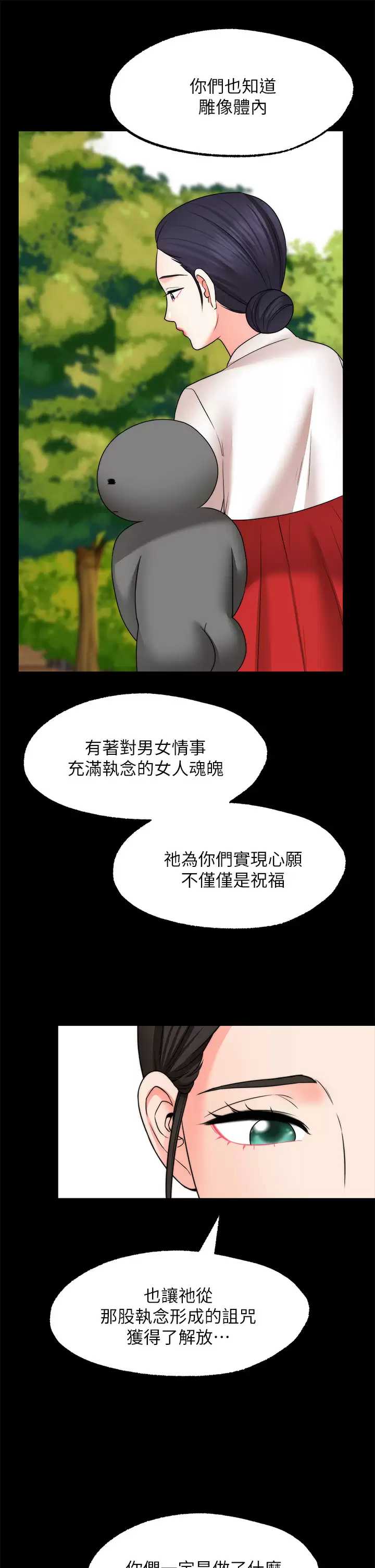 愿望不射限 第31话 第20页