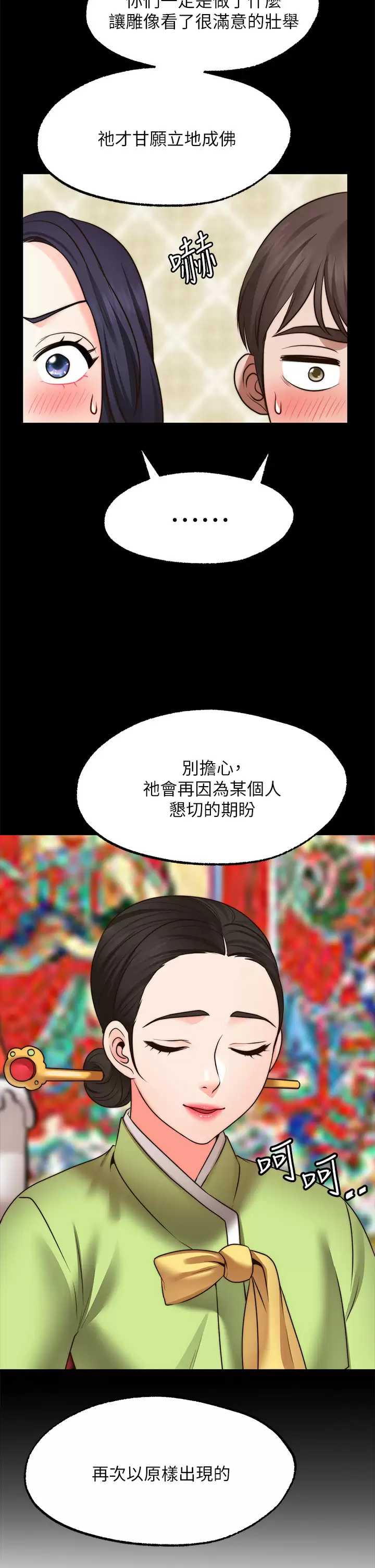 愿望不射限 第31话 第21页